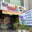 통큰 장모님 밥상