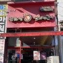 엽기떡볶이가오점