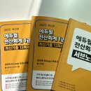 124-1 | 124회 전산회계 1급 합격 후기 (에듀윌,성수쌤)