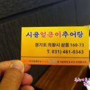 시골 얼큰이 추어탕 이미지