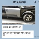 평촌오토자동차 | [꿀팁] 카닥 어플로 '평촌오토자동차'수리 후기