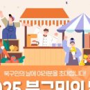 북구민의 날 기념 「가을밤 음악회」 이미지