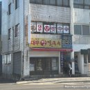 동쪽바다 중앙시장 | 동해 동쪽바다중앙시장 맛집 묵호역 장칼국수 가성비 갑 명동칼국수