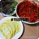 반고개무침회