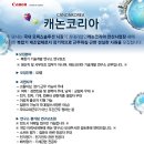 [경기 안산 반월공단]캐논코리아연구소/주간고정/주5일&amp;토요일특근/일요일휴무/연구원사원모집 이미지