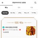 깻잎두마리치킨성정점