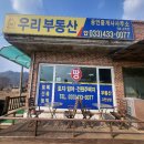 대원조아공인중개사사무소 | 홍천부동산 블로그입니다