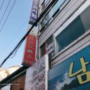 종로-연건-종로-연-463 | [ 동대문 맛집 ] 동대문 양꼬치 “ 동북화과왕 ” : 가지볶음 jmt!