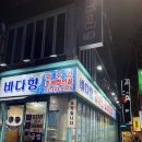 바다향 | 신림역횟집 가성비 좋은 ‘바다향’ 추천후기!