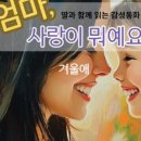 엄마사랑 이미지