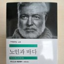 "노인과 바다" 독서 후기 - 노인은 사자 꿈을 꾸었다.