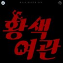 극동여관