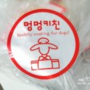 멍멍키친 이미지