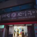 대박숯불장어구이 | 부천 원종동맛집 가족 외식하기좋은[대박숯불장어구이]가족 보양식 장어맛집 내돈내산