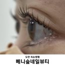 베니숲네일뷰티