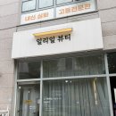 뷰티일로 | 김포운양동속눈썹펌 일리일뷰티 수분펌 만족 후기
