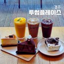 투썸플레이스 경주 보문호수 여유로운 전망 카페