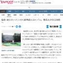 [JP] 日 언론 "후쿠시마 벌꿀에서 기준치 넘는 세슘검출" 일본 반응 이미지