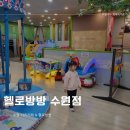 수원대형키즈카페 헬로방방 수원점 가성비 너무 좋은 아이들의 놀이터