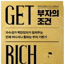 부자의 조건 - 브라이언 트레이시 책 리뷰, 성공과 부의 원칙 정리 이미지