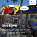 고전전통고추장 네이버블로그