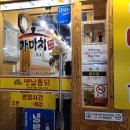 가마치통닭서대신점 이미지