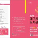 대구시립중앙도서관 이미지