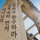 학개 맥잡기 - 하나님의 일을 속히 먼저 시작하고 완수하라 (학 1~2장) : 정동수 목사, 사랑침례교회, 킹제임스 흠정역 성경, 설교 이미지