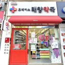 강동보건약국 이미지