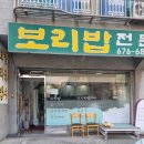 고강보리밥 이미지