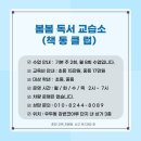 아이들이 직접 적어본 책통클럽 다녀서 좋은 점! _ 춘천책통클럽 우두센터