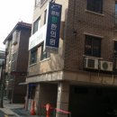 경희향한의원 이미지