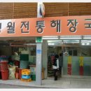 서부내장탕 이미지