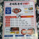 국제주꾸미1981