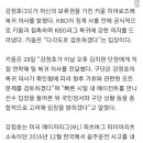 [오피셜] 강정호, 키움에 복귀 의사 밝혀…키움, “내부 검토한다” 이미지