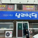 남리식당 이미지