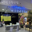 노일중학교 | 상계동헬스장 레몬핏 수락산점 안내