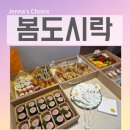 2086 | 서울 키즈 케이터링 봄도시락 생일파티 음식 홈파티 음식 솔직 후기
