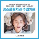 365플란트치과의원 이미지