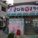 굴다리산곰장어 이미지