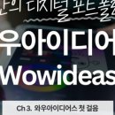 와우테크2