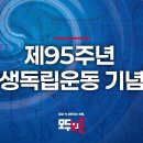 241103 제95주년 학생독립운동 기념식｜너의 맘 속에, 나의 맘 속에 (케이, 기념 공연 Dream Us) 이미지