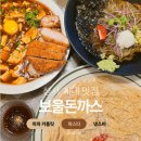 대구신서초등학교 | 대구 성서 계대 맛집/보울돈까스 마파커틀릿,명란크림파스타 꼭 드세요