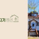 맑은물소리펜션 이미지