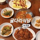 만인식당별관 | 공덕 마포 굴다리식당 전메뉴 다 먹어본 솔직후기