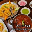 강남역 이색 맛집, 데이트 맛집 추천｜정통 인도커리 두르가 강남점 내돈내산 후기