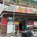 울산참사랑의집 | 신울산시장 노포 고기집 | 원조참숯뒷고기 솔직후기