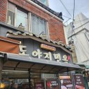 부산대맛집 3번 넘게 재방문한 도야지면옥 본점 솔직후기 (커플세트)