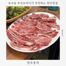 한우뭉치 - 중구 보수대로 106 | 보수동 부산 토박이가 추천하는 한우 맛집 후기ㅣ한우뭉치
