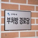 임천리경로당 네이버블로그